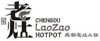 CHENGDU LAO ZAO HOT POT