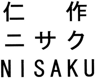 NISAKU