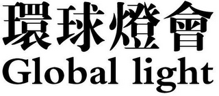 GLOBAL LIGHT