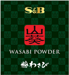 S&B WASABI POWDER