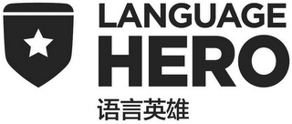 LANGUAGE HERO