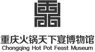 CHONGQING HOT POT FEAST MUSEUM