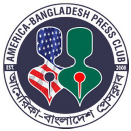AMERICA-BANGLADESH PRESS CLUB EST. 2008