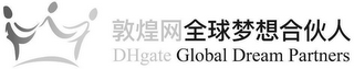 DHGATE GLOBAL DREAM PARTNERS