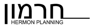 HERMON PLANNING