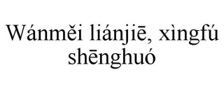 WÁNMEI LIÁNJIE, XÌNGFÚ SHENGHUÓ