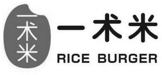 RICE BURGER