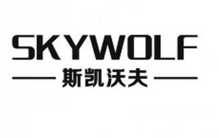 SKYWOLF