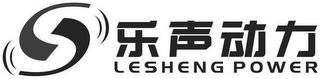 LESHENG POWER