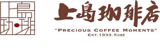 "PRECIOUS COFFEE MOMENTS" EST.1933.KOBE