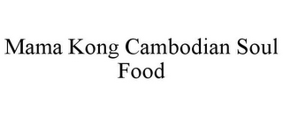 MAMA KONG CAMBODIAN SOUL FOOD