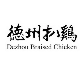 DEZHOU BRAISED CHICKEN