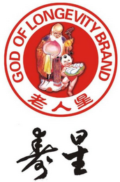 GOD OF LONGEVITY BRAND