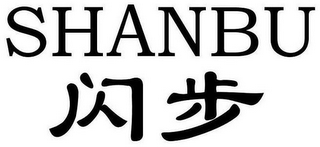 SHANBU