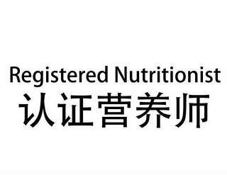 REGISTERED NUTRITIONIST