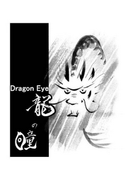 DRAGON EYE