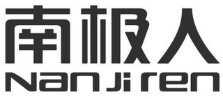 NAN JI REN