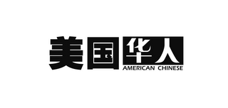 AMERICAN CHINESE