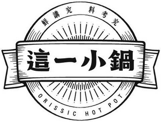 ORISSIC HOT POT