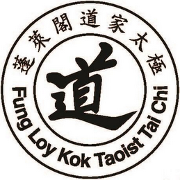 FUNG LOY KOK TAOIST TAI CHI