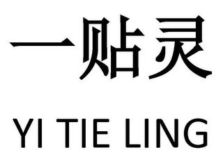 YI TIE LING