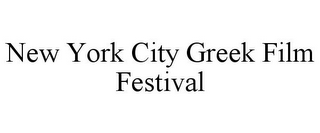 NEW YORK CITY GREEK FILM FESTIVAL