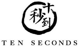 TEN SECONDS