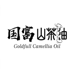 GOLDFULL CAMELLIA OIL