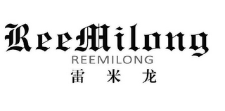 REEMILONG REEMILONG