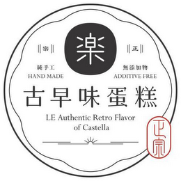LE AUTHENTIC RETRO FLAVOR OF CASTELLA HAND MADE ADDITIVE FREE