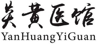 YANHUANGYIGUAN