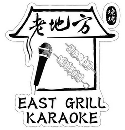 EAST GRILL KARAOKE