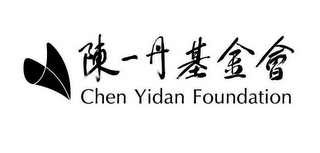 CHEN YIDAN FOUNDATION