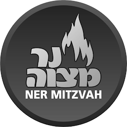 NER MITZVAH