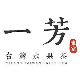 YIFANG TAIWAN FRUIT TEA