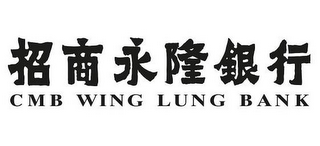 CMB WING LUNG BANK