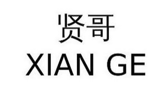 XIAN GE