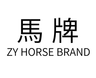 ZY HORSE BRAND