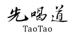 XIAN HE DAO TAOTAO