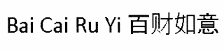 BAI CAI RU YI