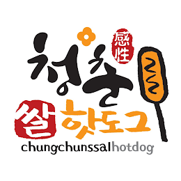 CHUNGCHUNSSALHOTDOG