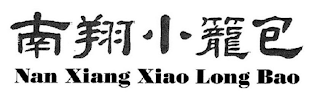 NAN XIANG XIAO LONG BAO