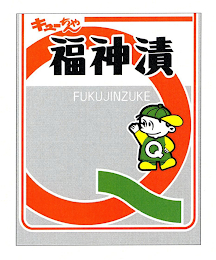 FUKUJINZUKE Q Q