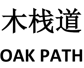 OAK PATH