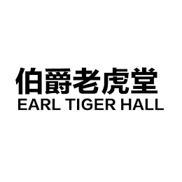 EARL TIGER HALL