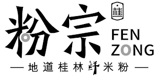 FEN ZONG