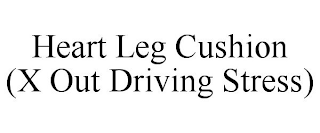 HEART LEG CUSHION (X OUT DRIVING STRESS)