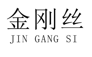 JIN GANG SI