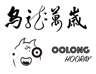 OOLONG HOORAY