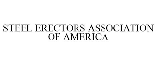 STEEL ERECTORS ASSOCIATION OF AMERICA